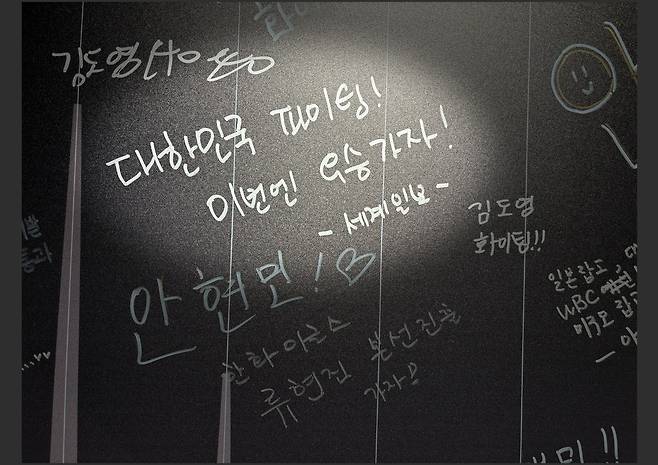 지난달 27일 파나틱스 코리아 팝업스토어 행사장 벽면을 채운 팬들의 응원 문구. 한재경 PD
