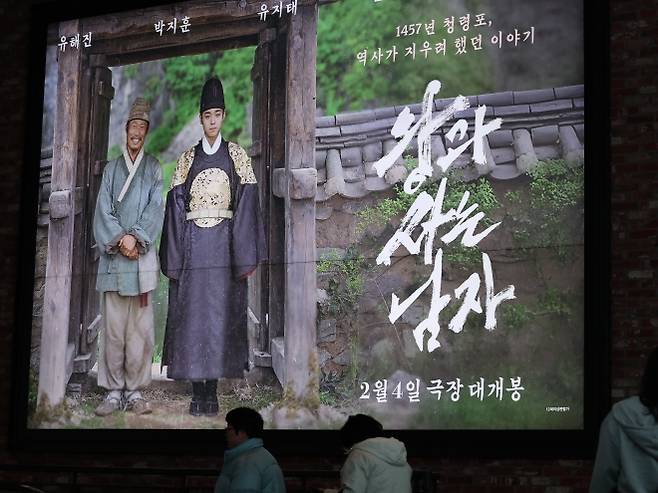 영화 ‘왕과 사는 남자’가 지난 2일 개봉 27일 만에 누적 관객 900만 명을 돌파했다. 사진은 3일 서울 한 영화관의 영화 홍보물. 연합뉴스