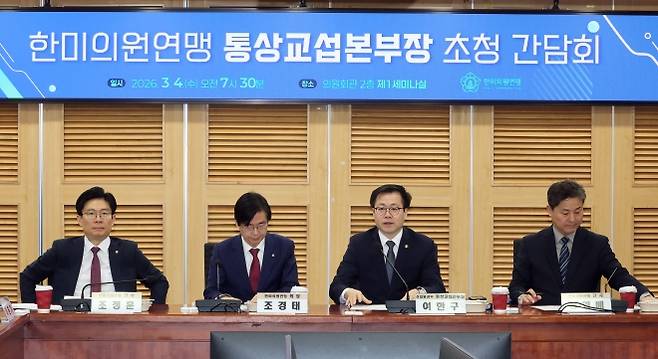 발언하는 여한구 통상교섭본부장 - 여한구 통상교섭본부장이 4일 국회 의원회관에서 열린 한미의원연맹 초청 간담회에서 발언하고 있다. 왼쪽부터 조정훈 간사, 조경태 회장, 여 본부장, 김영배 간사. 연합뉴스