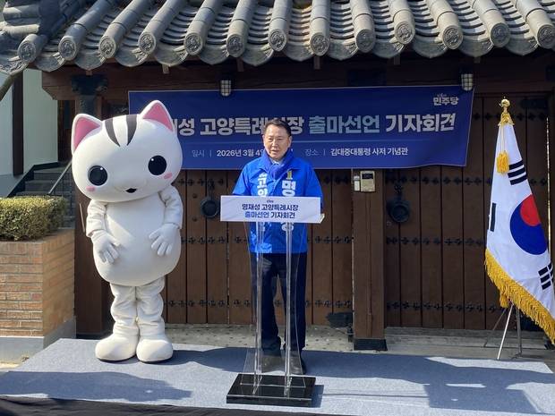 4일 오전 고 김대중 전 대통령 사저 앞에서 명재성 고양시장 예비후보가 출마 기자회견을 하고 있다. 사진 제공=명재성 예비후보 캠프