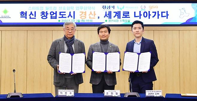 지난 3일 조현일 시장(가운데)이 시청 소회의실에서 페가수스 테크 벤처스, 경산이노베이션아카데미와 함께 스타트업 글로벌 진출 지원을 위한 상호협력 업무협약을 체결한 뒤 기념사진을 찍고 있다. ⓒ경산시 제공