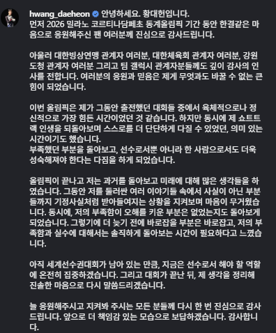 황대헌 인스타그램 캡처