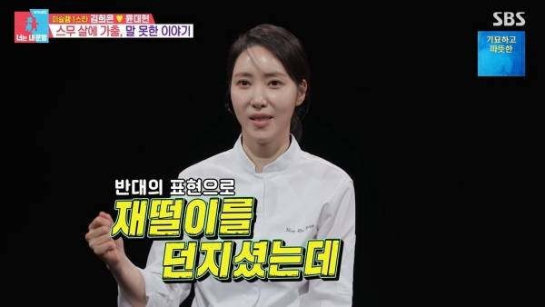 사진=SBS 동상이몽2너는 내 운명 캡처