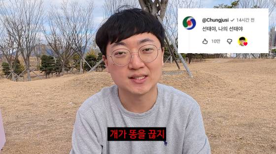 김선태 /사진=김선태 개인 유튜브 채널