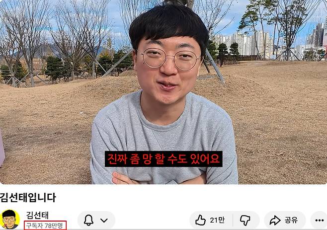 /사진=유튜브 채널 '김선태' 캡처