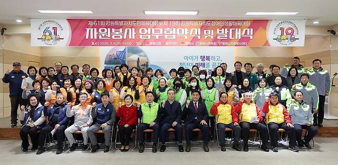 동해시, 자원봉사 협약 및 발대식 [동해시 제공. 재판매 및 DB 금지]