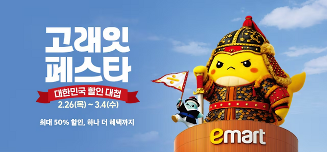 이마트 고래잇페스타. 사진=이마트