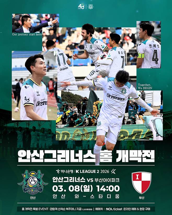 프로축구 K리그2 안산 그리너스FC가 8일 안산 와~스타디움에서 열리는 하나은행 K리그2 2026 2라운드에 부산 아이파크를 상대로 홈 개막전을 치른다.