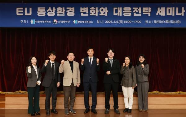 창원상공회의소가 개최한 'EU 통상환경 변화와 대응 전략 세미나'에 참석한 주요 인사들이 기념사진을 찍고 있다. /창원상의