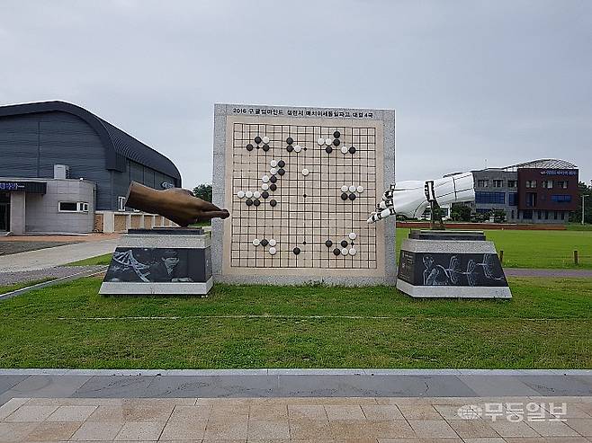 신안 비금도에 위치한 이세돌바둑박물관 입구에는 알파고와 겨뤄 승리를 거둔 이세돌의 제4국 조형물이 세워져 있다.