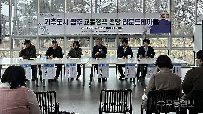 3월 5일 광주 에너지파크 해담마루에서 열린 ‘기후도시 광주 교통정책 전망 라운드테이블’.