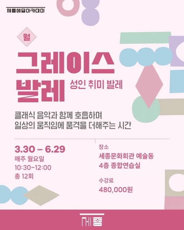 2026 상반기 세종예술아카데미 '그레이스 발레'(시니어 발레).&nbsp;ⓒ세종문화회관