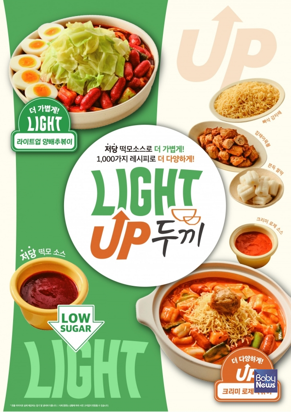 두끼가 3월을 맞아 '라이트업(Light Up) 두끼'를 콘셉트로 한층 가벼워지고 더욱 다양해진 구성을 선보인다. ⓒ두끼