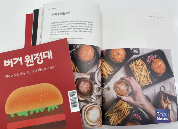 삼성웰스토리 버거원정대 책자.&nbsp;ⓒ삼성웰스토리