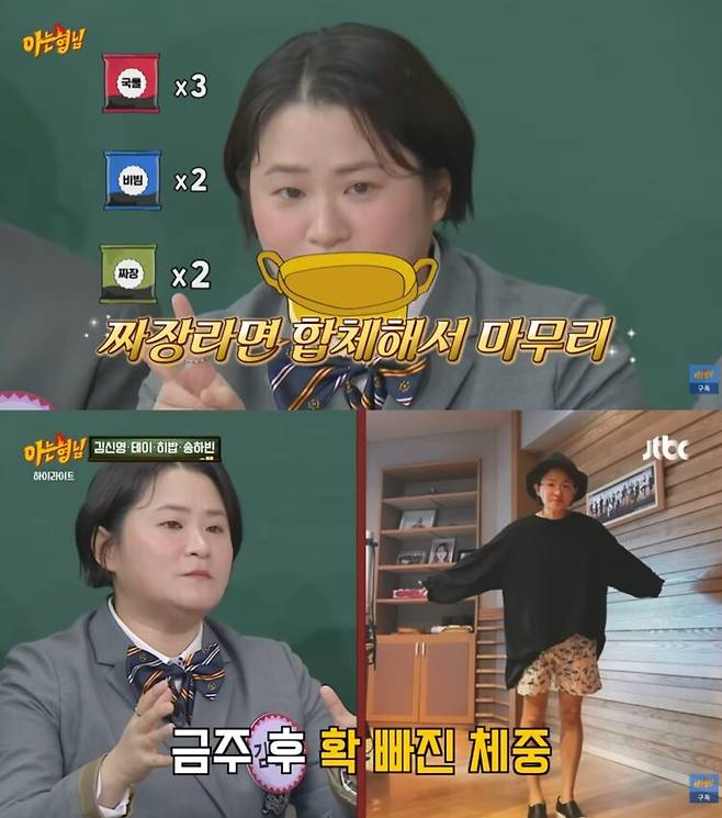 김신영이 다시 폭식한 사례를 공개했다. 최근 모습(왼쪽)과 과거 감량 당시 모습. 사진=JTBC '아는 형님'