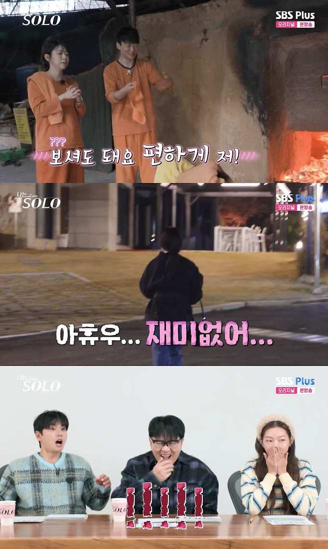 ⓒENA, SBS Plus '나는 솔로'