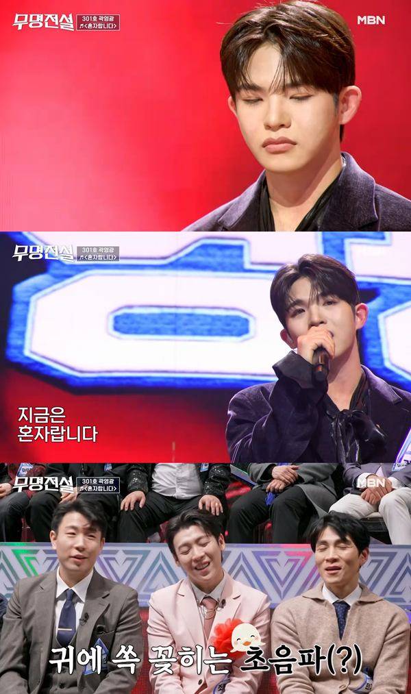 ⓒMBN '무명전설' 방송 캡처