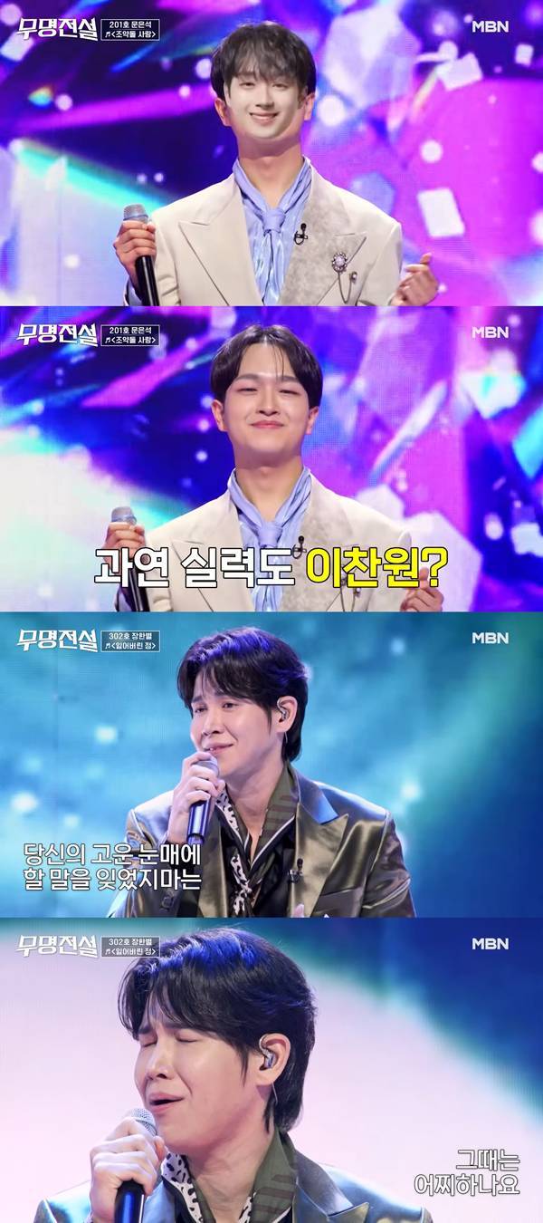 ⓒMBN '무명전설' 방송 캡처
