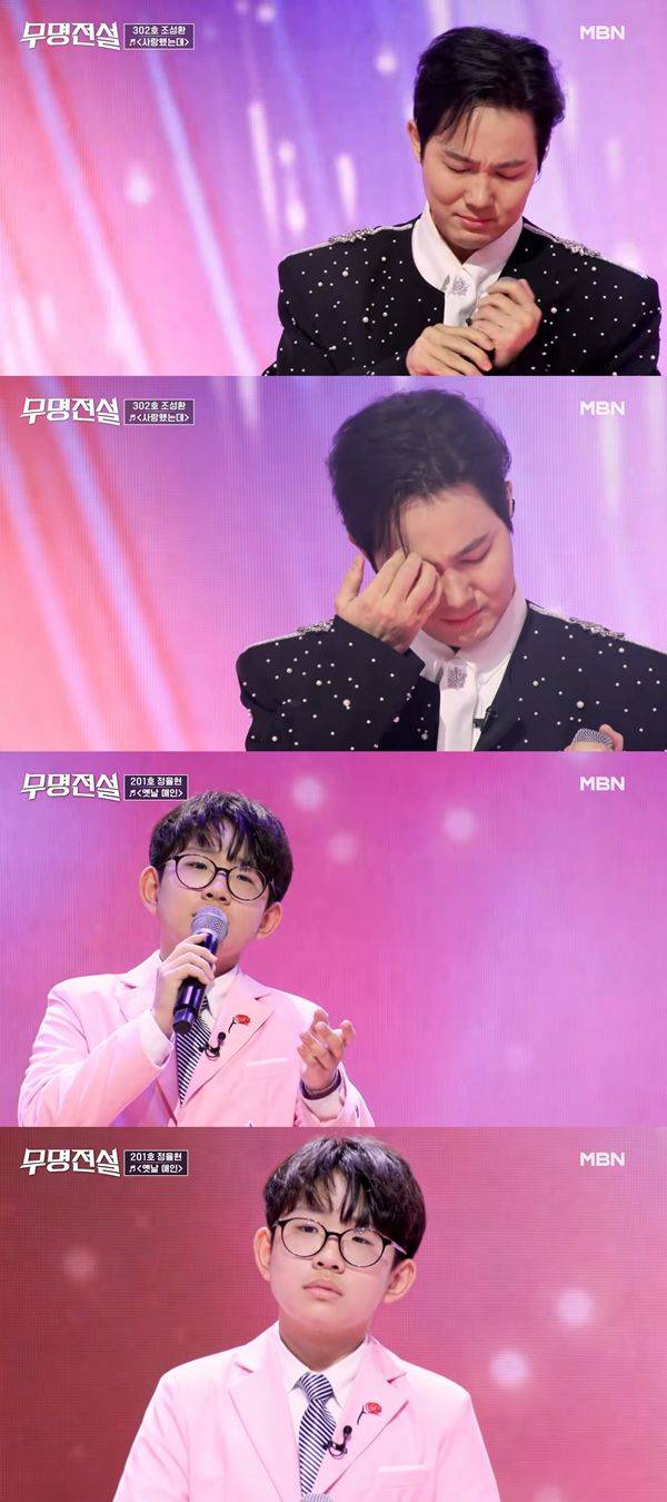 ⓒMBN '무명전설' 방송 캡처