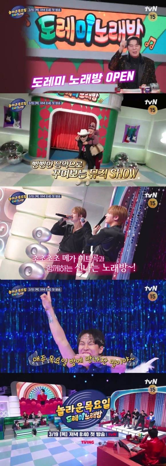 tvN이 새롭게 론칭한 예능 '놀라운 목요일'이 오는 19일 저녁 첫 방송된다. /tvN