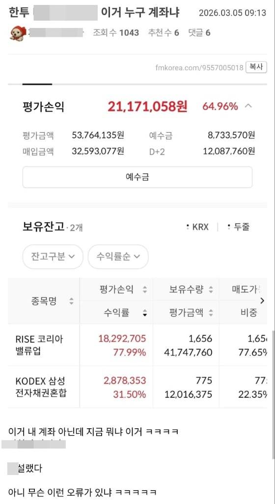 한 온라인 커뮤니티에 올라온 한국투자증권 계좌 잔고 오류 화면./온라인 커뮤니티 캡처