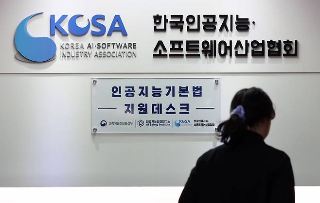 AI 기본법 시행 첫날인 지난 1월 22일 서울 서울 송파구 한국인공지능·소프트웨어산업협회 출입구에 인공지능기본법 지원데스크 현판이 걸려있다. /뉴시스
