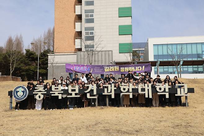 충북보건과학대 제공