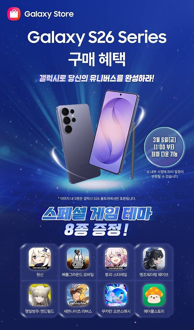 삼성전자는 갤럭시 S26 시리즈 출시를 앞두고 국내외 게임업체들과 협업해 '갤럭시 테마' 및 액세서리 등을 선보인다. 삼성전자 제공