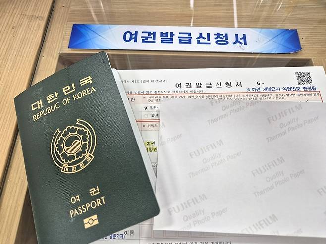 유효기간이 지난 여권 발급 재신청