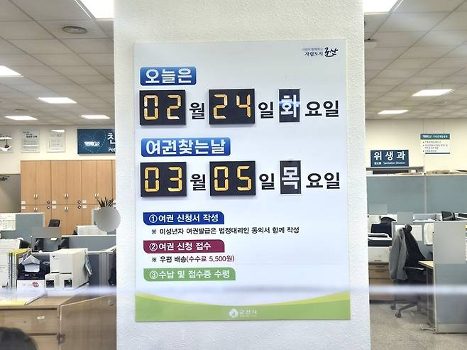 여권 신청일 기준 여권 나오는 날 표시 안내판