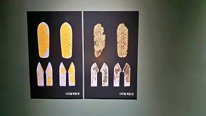 식리총 금동신발 디지털 복원 전후