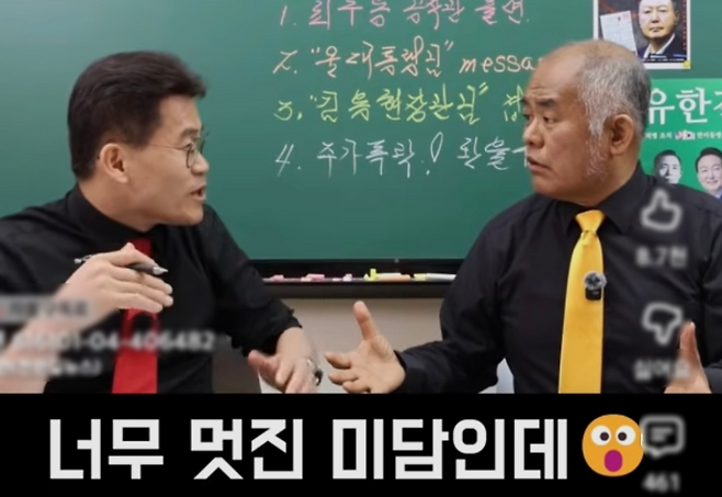 (사진, 유튜브 전한길 뉴스 갈무리)