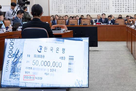 지난해 9월 27일 국회에서 열린 법제사법위원회 대검찰청 등에 대한 국정감사에서 관봉권 띠지 관련 서영교 더불어민주당 의원 질의 화면이 보이고 있다. 뉴스1