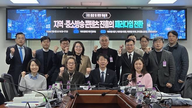 4일 서울 영등포구 국회의원회관에서 열린 ‘지역·중소방송 콘텐츠 진흥의 패러다임 전환’ 토론회 참석자들이 기념촬영을 하고 있다. /강아영 기자