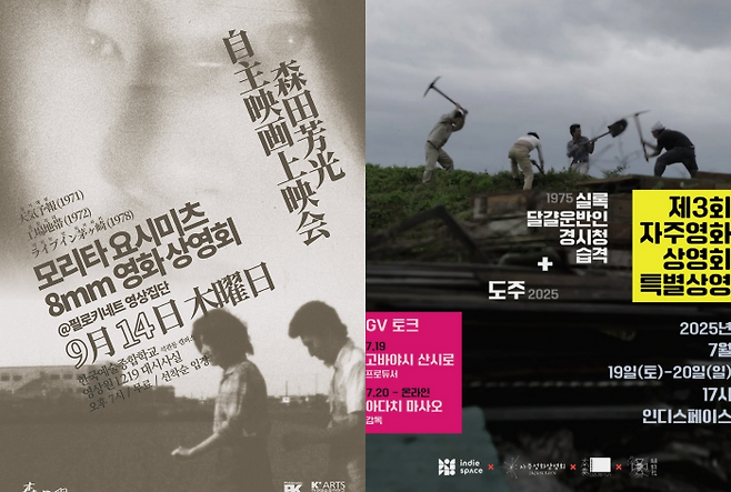 자주영화상영회가 연 1회(2023년), 3회(2025년) 상영회 포스터. 자주영화상영회 제공