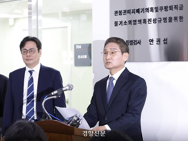 관봉권 띠지 분실 의혹과 쿠팡 수사외압 의혹을 수사한 안권섭 특별검사가 5일 서울 서초구 특검사무실에서 수사 결과를 발표하고 있다. 문재원 기자