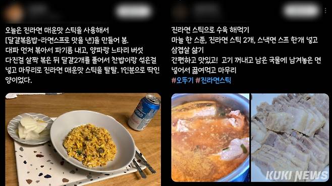 진라면 스틱 조합 요리. X 캡처