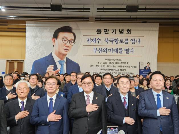 전재수 의원 출판기념회에 참석한 우원식 국회의장. 연합뉴스