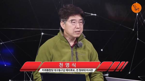 ▲ 2020년 유튜브 신의한수에 출연했던 천영식 펜앤마이크 대표. 천영식TV 갈무리