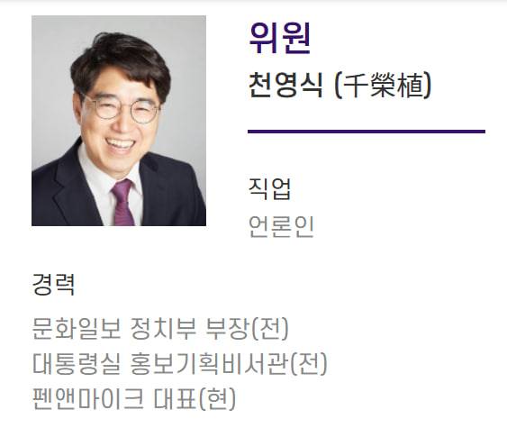 ▲ 인터넷선거보도심의위원회 위원으로 활동 중인 천영식 대표. 인터넷선거보도심의위원회 홈페이지 갈무리