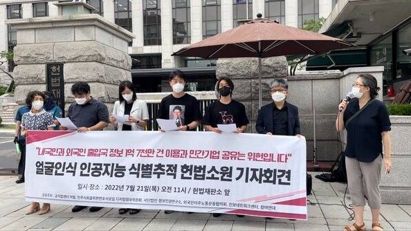 ▲공익법센터 어필, 민변 디지털정보위원회, 정보인권연구소 등이 지난 2022년 7월21일 헌법재판소 앞에서 얼굴인식 인공지능 식별추적 헌법소원 기자회견을 열었다. 사진=디지털정의행동네트워크