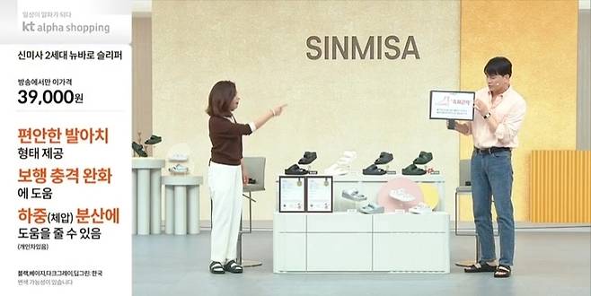 KT알파 쇼핑이 일상에서도 입을 수 있는 건강용품, 이른바 ‘메디컬 웨어’ 제품을 다수 선보이며 건강한 생활습관을 실천하려는 고객들의 마음을 사로잡았다. 사진은 ‘신미사 뉴바로 슬리퍼’ 방송장면. KT알파 쇼핑