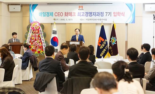 [‘매일경제 CEO 재테크 최고경영자과정’ 7기 입학식 현장]