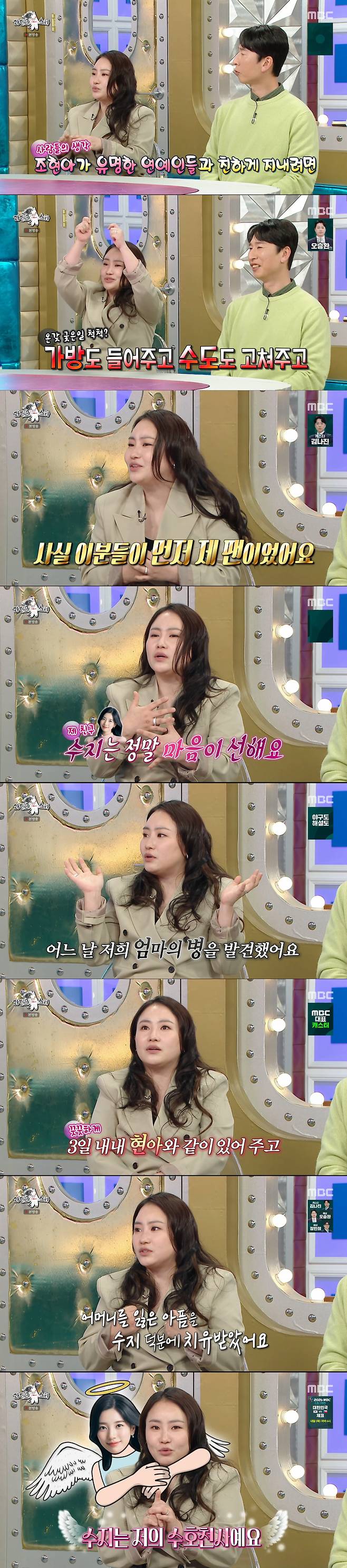 수지를 향한 애정을 드러내는 조현아. /사진=MBC '라디오스타' 캡처