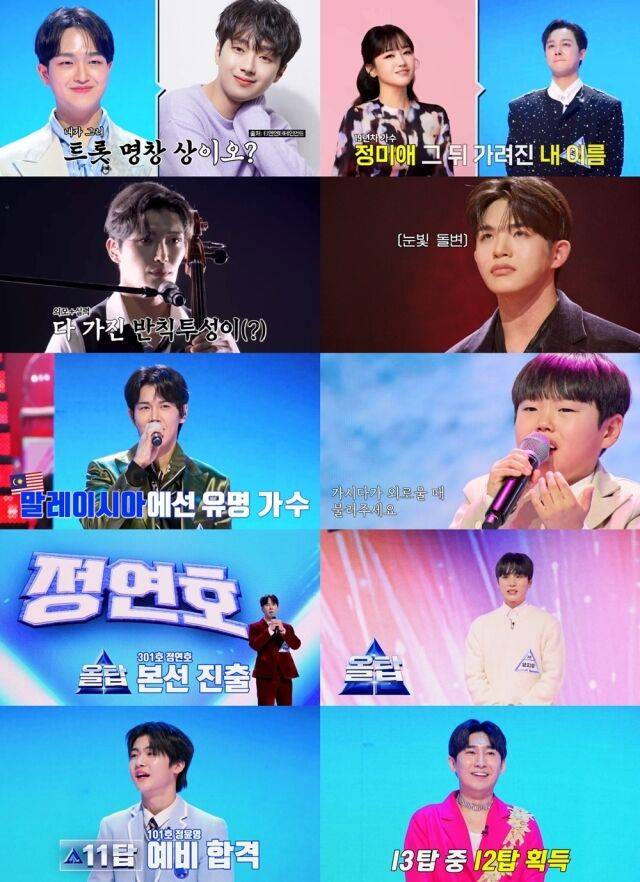 / MBN ‘무명전설-트롯 사내들의 서열전쟁’