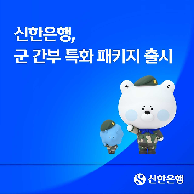 [신한은행]