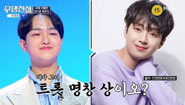 MBN ‘무명전설-트롯 사내들의 서열전쟁’