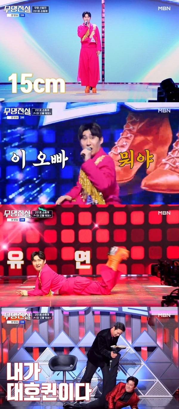 MBN ‘무명전설-트롯 사내들의 서열전쟁’