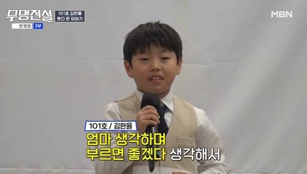 MBN ‘무명전설-트롯 사내들의 서열전쟁’