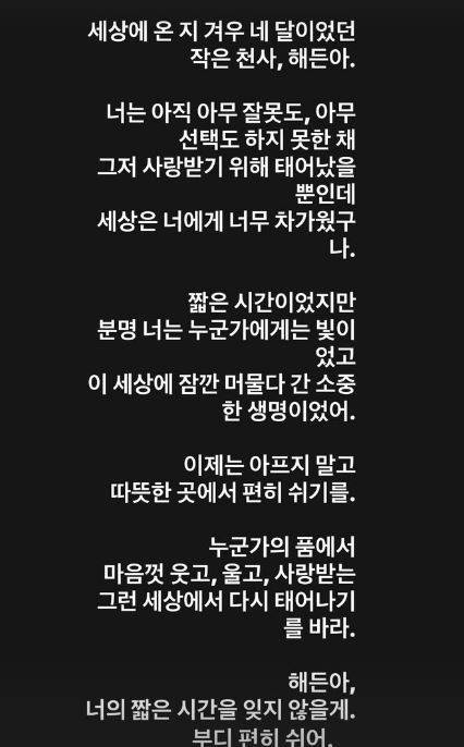 [서울=뉴시스] 가수 손담비가 부모의 학대로 숨진 영아를 추모했다. (사진 = 손담비 인스타그램 캡처) 2026.03.05. photo@newsis *재판매 및 DB 금지